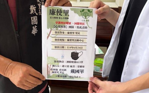 公益團體攜手雲林廉使里捐贈防疫物資 關懷偏鄉弱勢