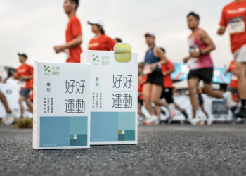 新機能型保健食品「好好運動」攜手6000名Rock ‘n’ Roll 搖滾路跑選手，補給雙健力跑出好成績！
