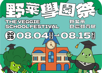 野菜學園祭登場！新北市打造食農互動展　親子免費工作坊即起搶報