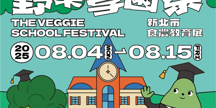 野菜學園祭登場！新北市打造食農互動展　親子免費工作坊即起搶報