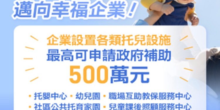 高雄市勞工局推出宣導短片鼓勵帶娃上班企業支援