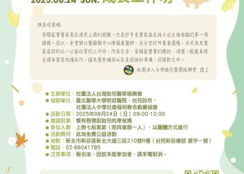 兔寶爸媽成長工作坊歷十屆有成 台灣唇顎裂產前診斷與產後治療典範轉移