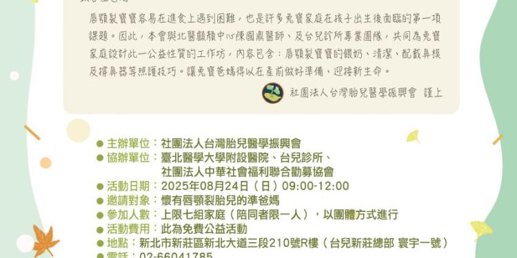 兔寶爸媽成長工作坊歷十屆有成 台灣唇顎裂產前診斷與產後治療典範轉移