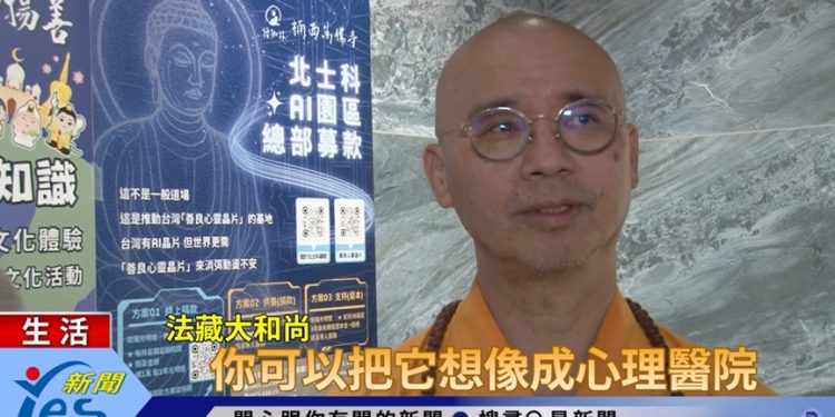 影/北士科不只有AI晶片 僧伽林楠西萬佛寺推「善良心靈晶片」台灣軟實力正夯