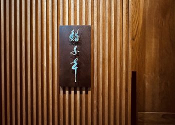 台中京塾旗下新作「鮨千本黑壽司」 無菜單壽司品牌試營運