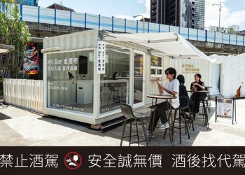 2025金門酒廠期間限定「KK-Bar-金酒吧」7/19華山登場！