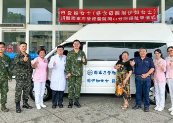 白愛媚女士捐贈復康巴士 助國軍岡山醫院強化醫療服務