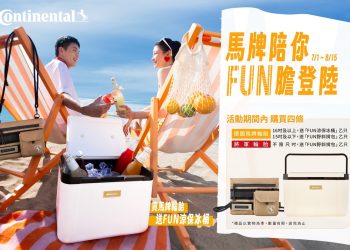 盛夏Fun 膽登陸 德國馬牌與你恣意暢「型」 七世代全新成員即將上市！