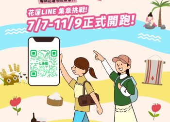 「尋Way花路」電子集章大冒險正式開跑！ 7/7~11/9七大主題路線帶你吃喝玩樂