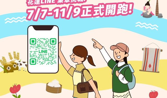 「尋Way花路」電子集章大冒險正式開跑! 7/7~11/9七大主題路線帶你吃喝玩樂