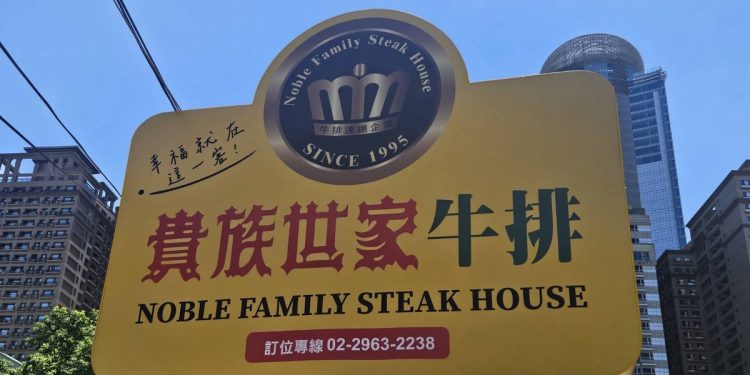 「貴族世家」重磅回歸!全台最大旗艦店7/9盛大開幕 插旗新板特區