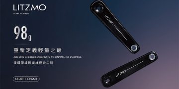 LITZMO發表全球最輕公路碳纖維 碳纖新極限歐洲自行車展亮相 展現設計與碳纖技術實力