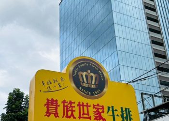 貴族世家全台最大旗艦店7/9新板開幕！新板最難訂也最好停　300席＋自助百道美食搶攻熱搜