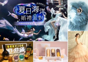 HC Studio攜手桃竹口碑品牌 打造夢幻婚紗攝影與婚禮周邊聯展