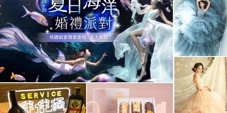 HC Studio攜手桃竹口碑品牌 打造夢幻婚紗攝影與婚禮周邊聯展