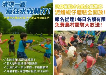 「Fun暑假 瘋一夏」台中青青湖畔 7 大童趣任務開跑　免費戲水、DIY 課程一次玩到飽