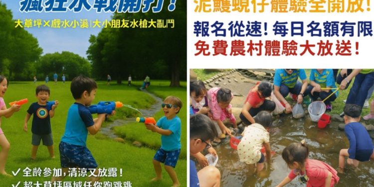 「Fun暑假 瘋一夏」台中青青湖畔 7 大童趣任務開跑　免費戲水、DIY 課程一次玩到飽