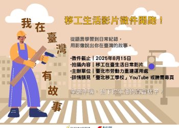 別讓你的生活故事藏在手機裡 臺北移工學校邀請移工掀起創作浪潮