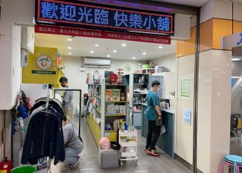 身邊的好鄰居！捷運南勢角站駐紮的庇護工場「快樂小舖」