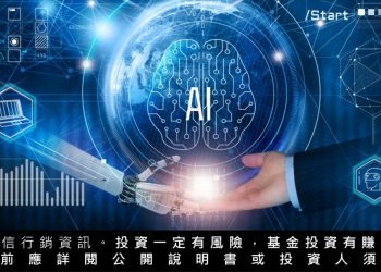 投資投資等級債正當時！聯博投信以「人腦+AI」雙引擎 搶攻主動式債券ETF新賽道