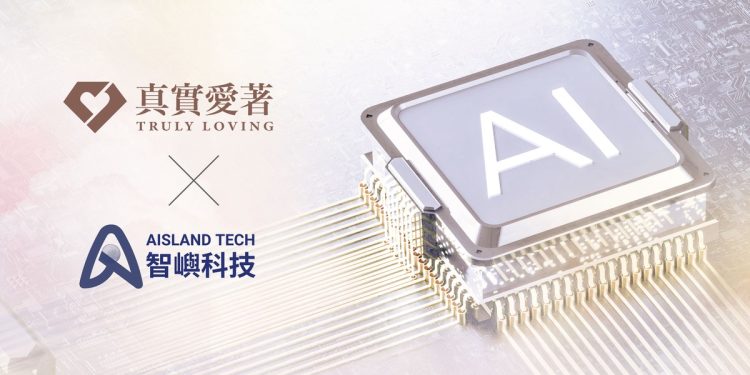 真實愛著 × 智嶼科技：AI未來 由此展開