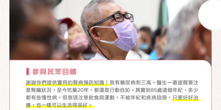 腎臟病防治基金會公布去年成果報告 深化預防教育、守護全民腎臟健康