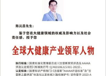 台灣之光名揚世界！陳沅昌總裁再傳捷報獲頒吉雷斯獎