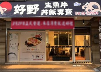 桃園生魚片丼飯推薦 日式料理也能健康吃 高蛋白飲控新選擇