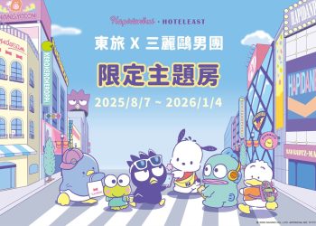 三麗鷗男團主題房「快閃登場」！五大萌趣房型台北台中同步開放