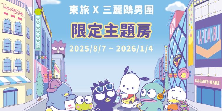 三麗鷗男團主題房「快閃登場」!五大萌趣房型台北台中同步開放