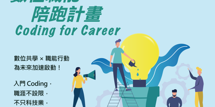 介惠基金會推動「數位職能陪跑計畫」 引領青年突破瓶頸邁向新職涯