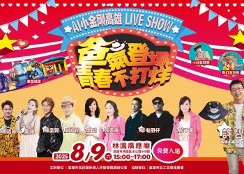 「爸氣登場 青春不打烊」 許智傑父親節老歌演唱會 致敬每一位默默付出的爸爸