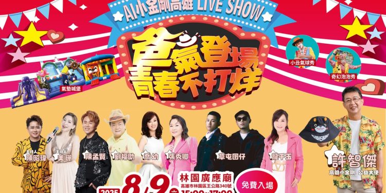 「爸氣登場 青春不打烊」 許智傑父親節老歌演唱會 致敬每一位默默付出的爸爸