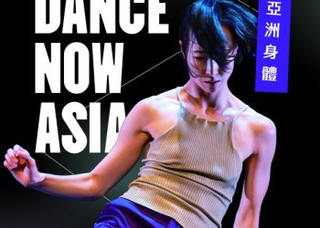 「2025 Dance Now Asia舞蹈藝術節—尋找亞洲身體」  在移動與凝視之間重構主體性