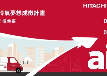 2025年日立冷氣「夢想成徵」計畫開跑 用幸福空調實踐夢想起點