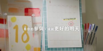 「公投票君」「票匭君」提醒滿18歲記得8/23公投有約! 中選會宣導選務有亮點 多語齊發保障各族群公民權益