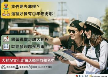 走入歷史街區 「城市有你更有味」邀請移工朋友共赴一場城市的對話