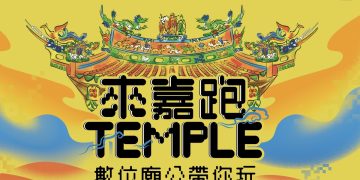 嘉義市「數位廟公」上線！17間廟宇720度環景 還有集章好康