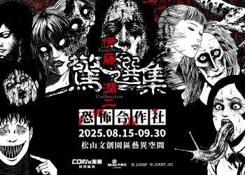 伊藤潤二《恐怖合作社》期間限定開張！鬼月壓軸驚嚇降臨 沉浸式驚悚體驗 + 超強逢凶化吉商品首次曝光!