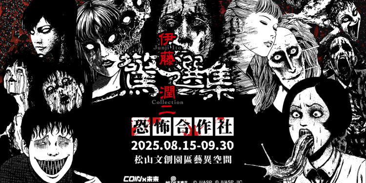 伊藤潤二《恐怖合作社》期間限定開張!鬼月壓軸驚嚇降臨 沉浸式驚悚體驗 + 超強逢凶化吉商品首次曝光!