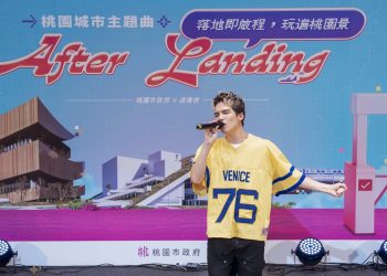 桃市府攜手派偉俊推出城市主題曲《After Landing》歌詞藏頭詩致敬桃園活力