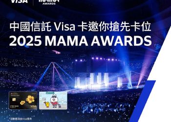 刷中國信託Visa卡，就有機會帶你去看2025 MAMA AWARDS，體驗K-POP音樂盛會