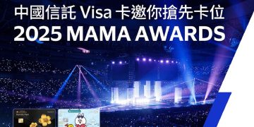 刷中國信託Visa卡,就有機會帶你去看2025 MAMA AWARDS,體驗K-POP音樂盛會