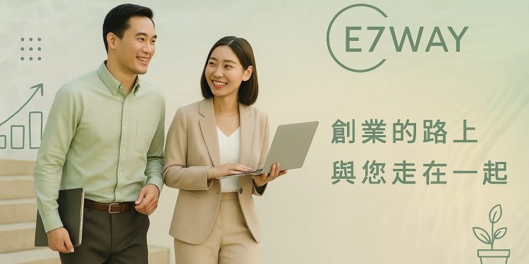 E7WAY 網頁設計|創業路上的溫暖夥伴  因為有人相信你  夢想才有翅膀!