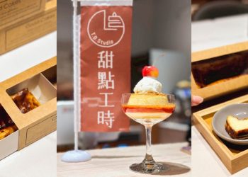 新莊輔大新地標「甜點工時 T.D. Studio」開幕 ！冠軍咖啡 × 職人甜點  不限時咖啡廳掀話題