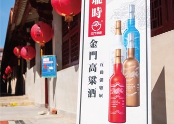 夏末秋初遊金門新亮點   瓏時金門高粱酒互動體驗展8/18魅力登場