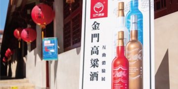 夏末秋初遊金門新亮點 瓏時金門高粱酒互動體驗展8/18魅力登場