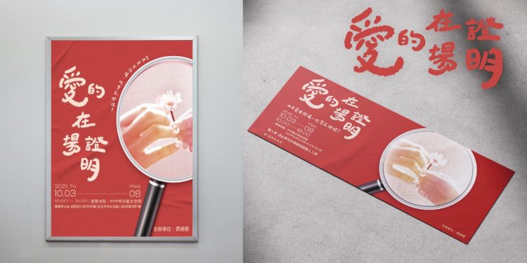 如果愛有證據,他會在哪裡?《愛的在場證明》暖心登場!展覽必看亮點一覽