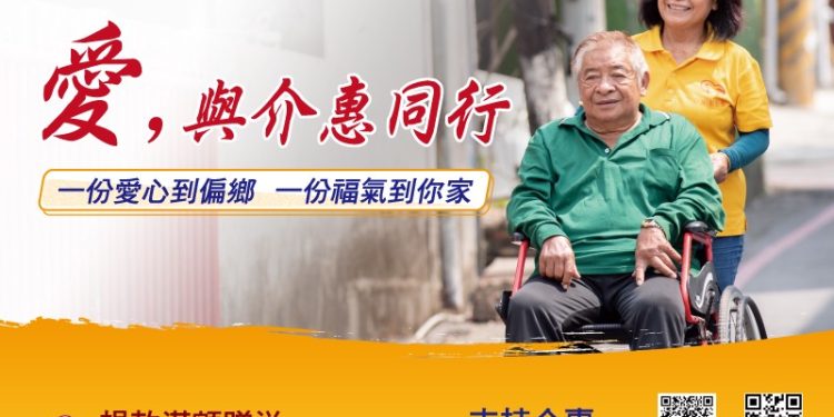 介惠基金會中秋重陽行動 助偏鄉長輩改善生活