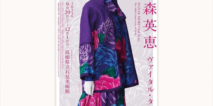 島根文化之旅 森英惠百年特展 × 茶香與紙韻的深度體驗